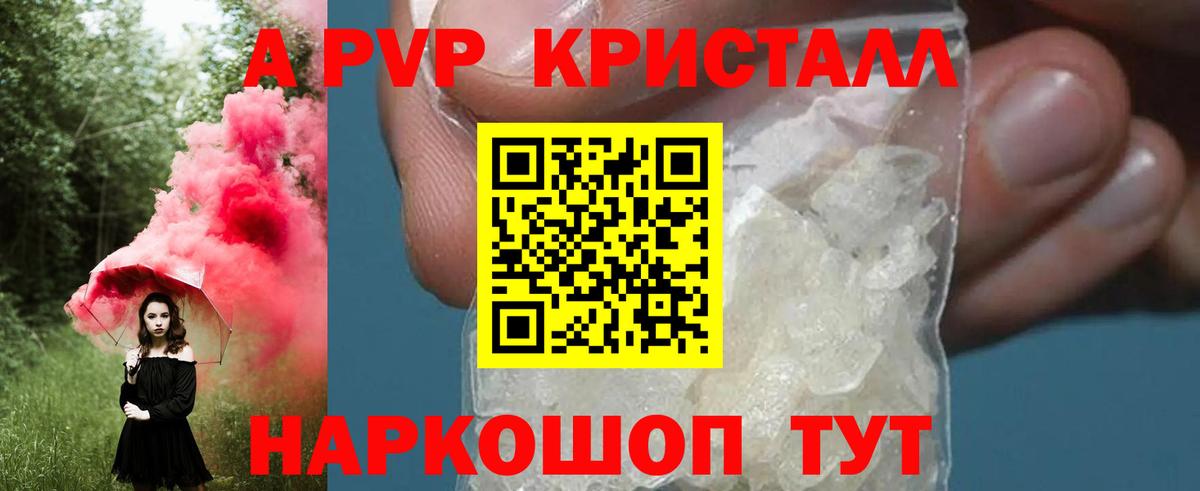 A-PVP мука  Вход с VPN  Ангарск 