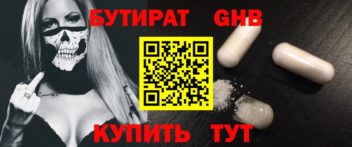 Бутират BDO  Вход с VPN  Ангарск 