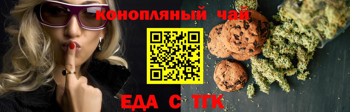 Ангарск  Еда ТГК конопля  Вход с VPN 