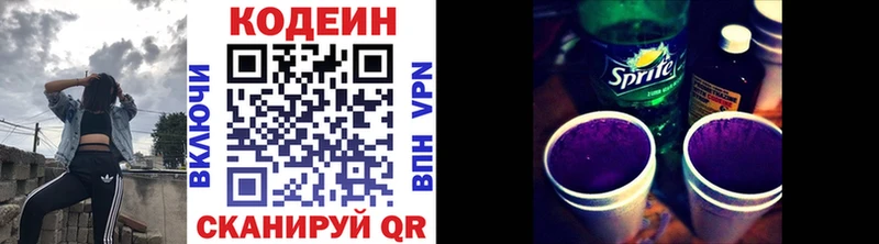 как найти наркотики  Ангарск  Codein Purple Drank 