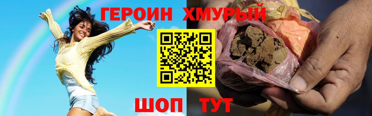 ГЕРОИН герыч Ангарск