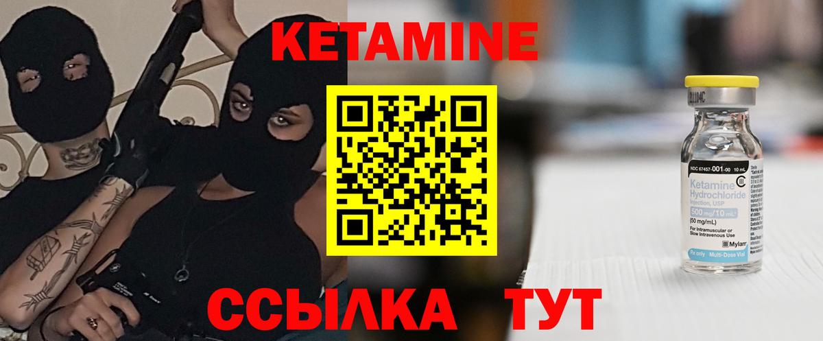 КЕТАМИН VHQ  Вход с VPN  Ангарск 