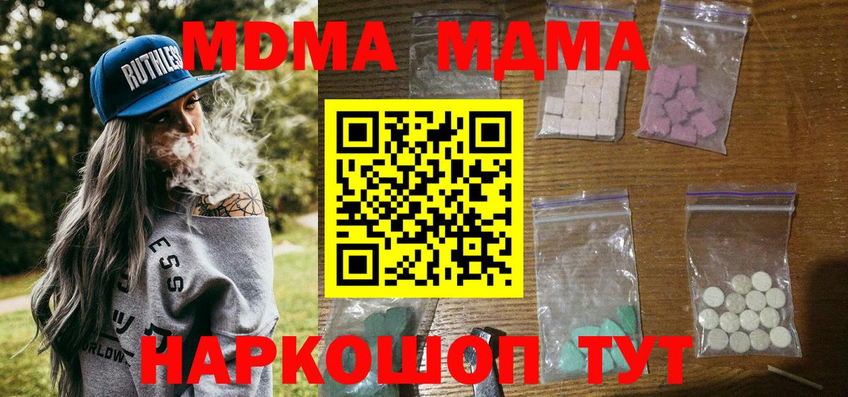 МДМА crystal  MDMA Molly  MDMA  Ангарск  Вход с VPN 
