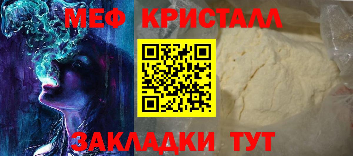 Мефедрон кристаллы  МЯУ-МЯУ VHQ  Ангарск  МЕФ  магазин  наркотиков  Вход с VPN 